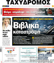 /Ταχυδρόμος