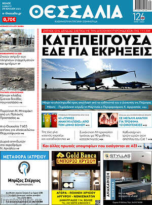 Πρωτοσέλιδο Θεσσαλία
