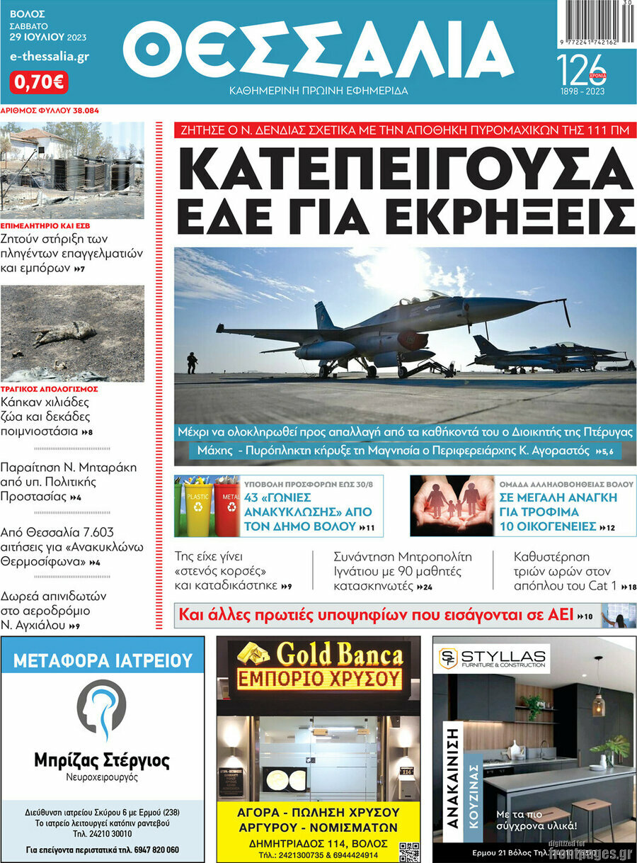 Θεσσαλία