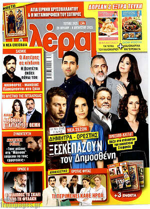 Περιοδικό Τηλέραμα