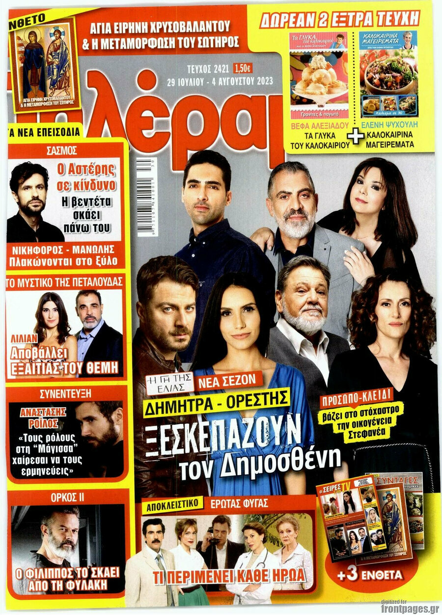 Τηλέραμα