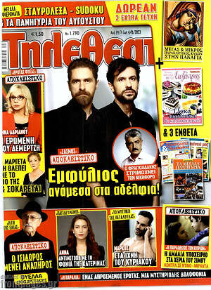 Περιοδικό Τηλεθεατής TV