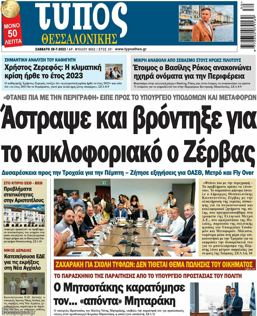 Τύπος Θεσσαλονίκης