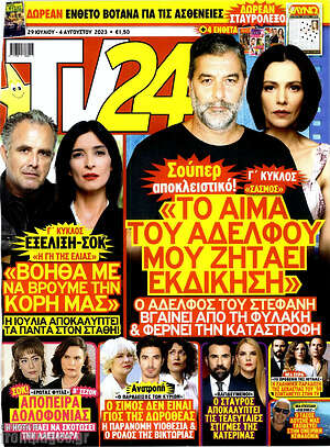 Περιοδικό TV24