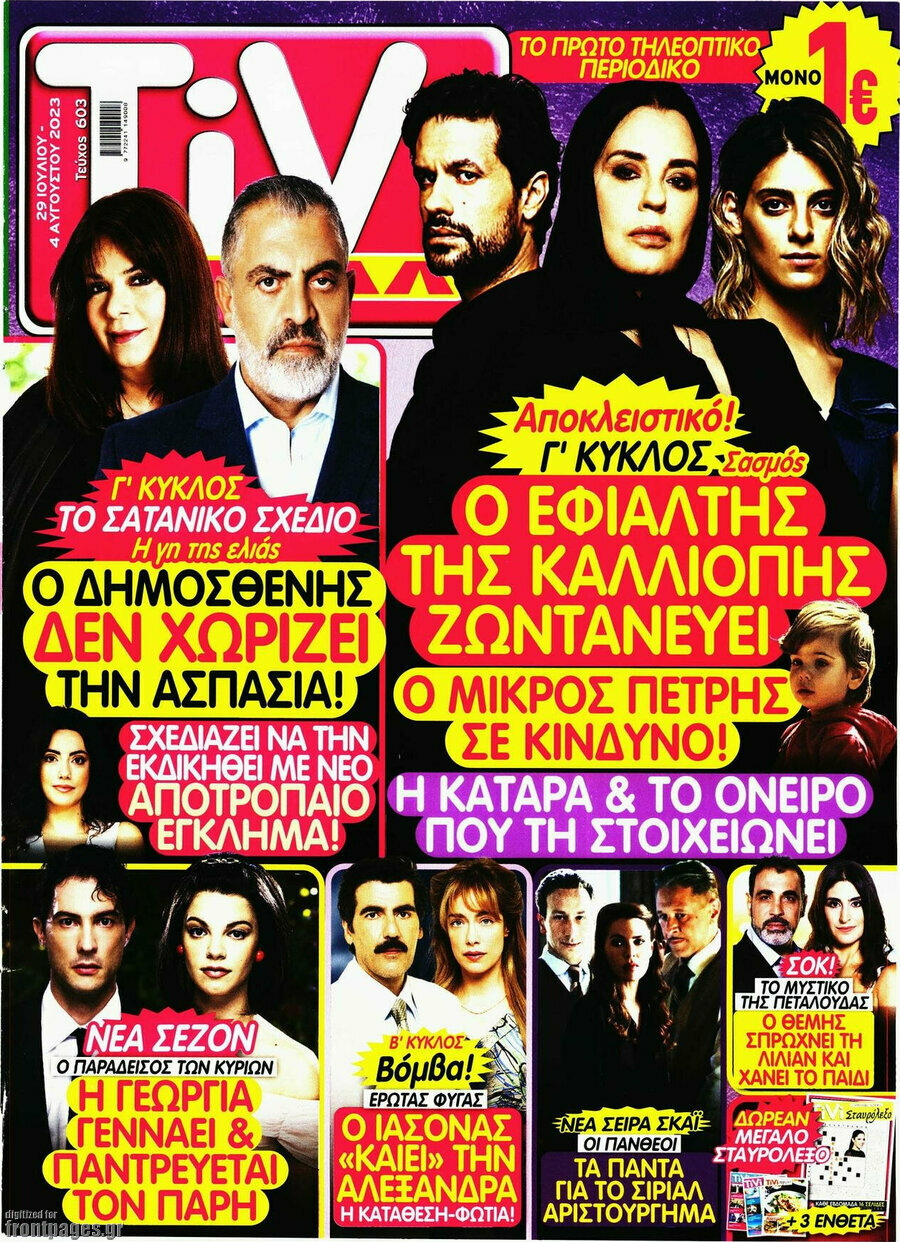 TIVI Σίριαλ
