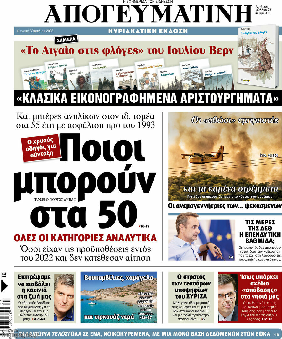 Απογευματινή