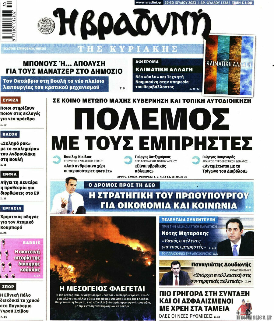 Βραδυνή