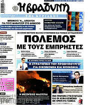 /Βραδυνή