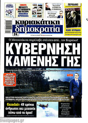 Πρωτοσέλιδο εφημερίδας Δημοκρατία - protoselida