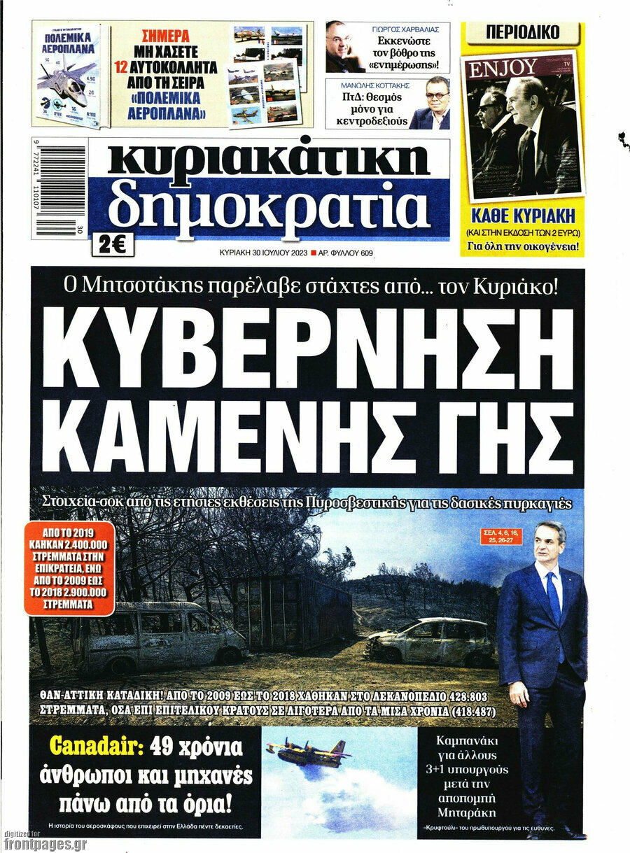 Δημοκρατία