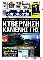 /Δημοκρατία