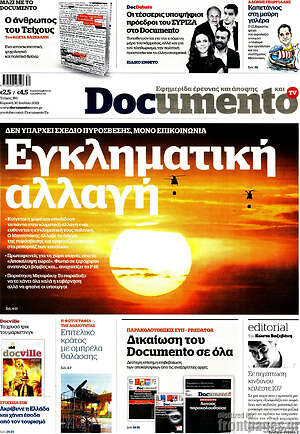 Documento: Εγκληματική αλλαγή