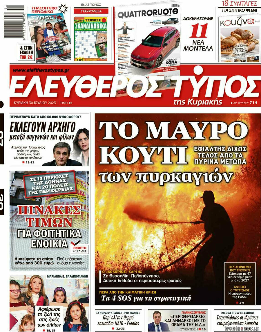 Ελεύθερος Τύπος