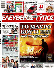 /Ελεύθερος Τύπος
