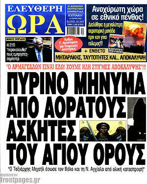 Πρωτοσέλιδο εφημερίδας Ελεύθερη ώρα - protoselida
