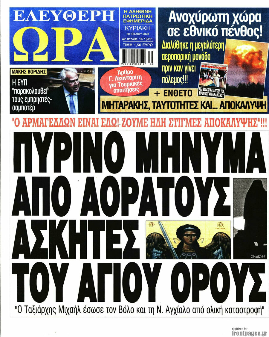 Ελεύθερη ώρα