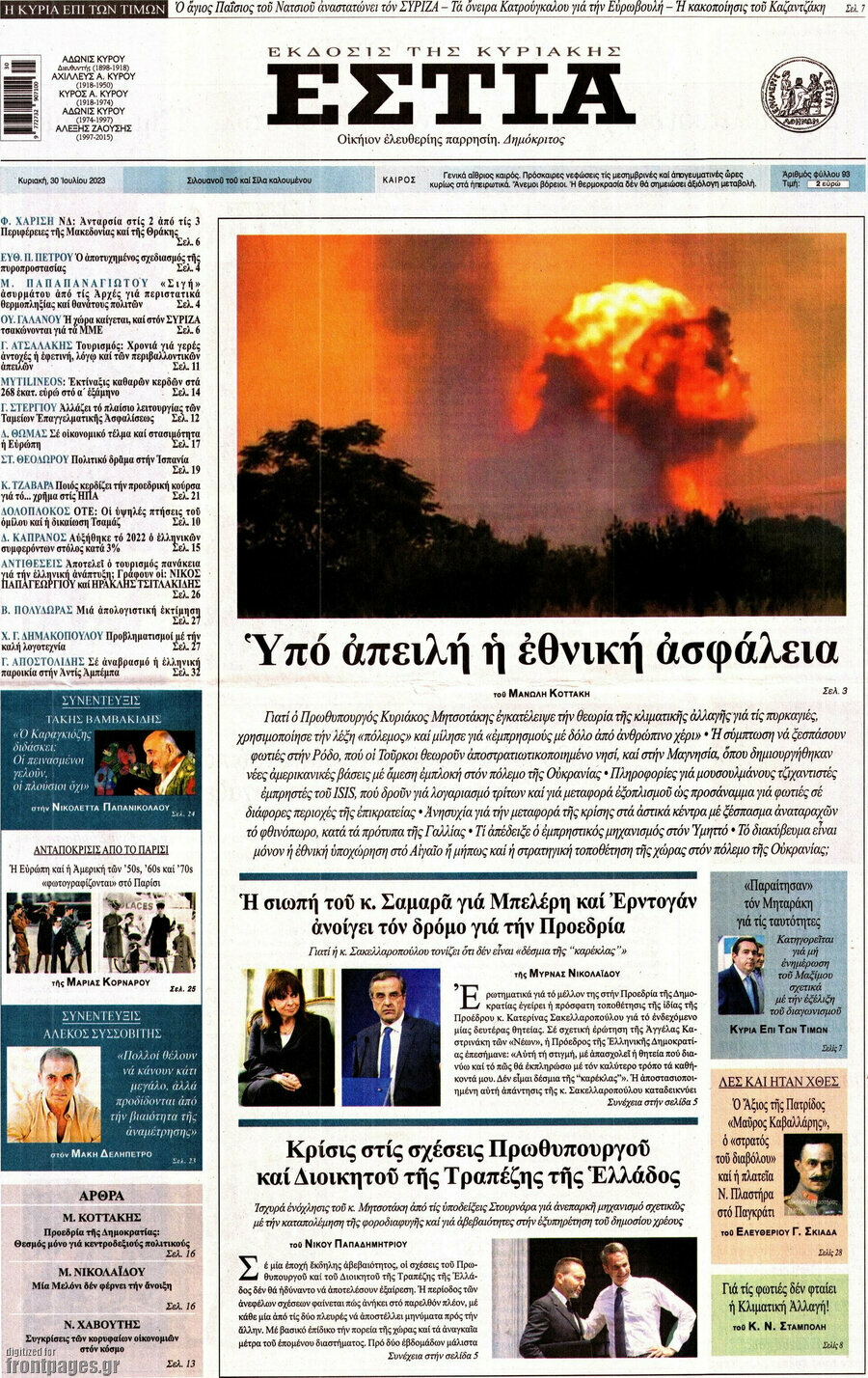 Εστία