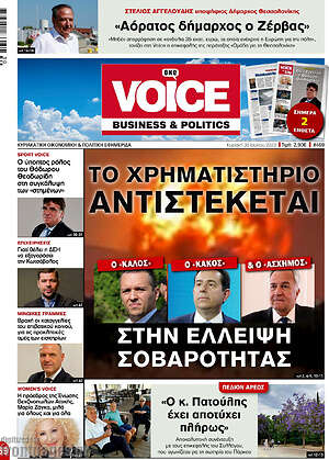 Πρωτοσέλιδο One Voice