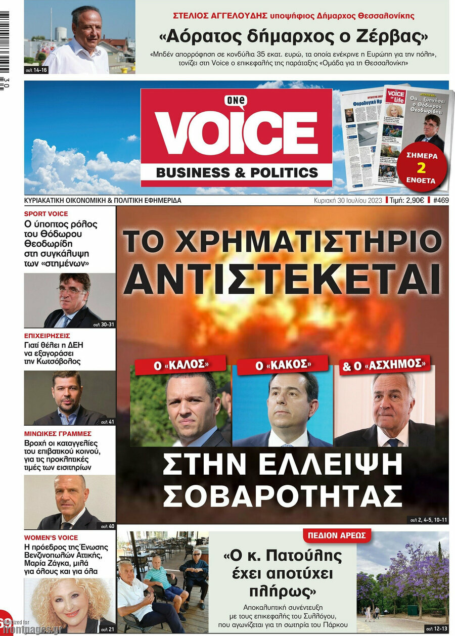 One Voice