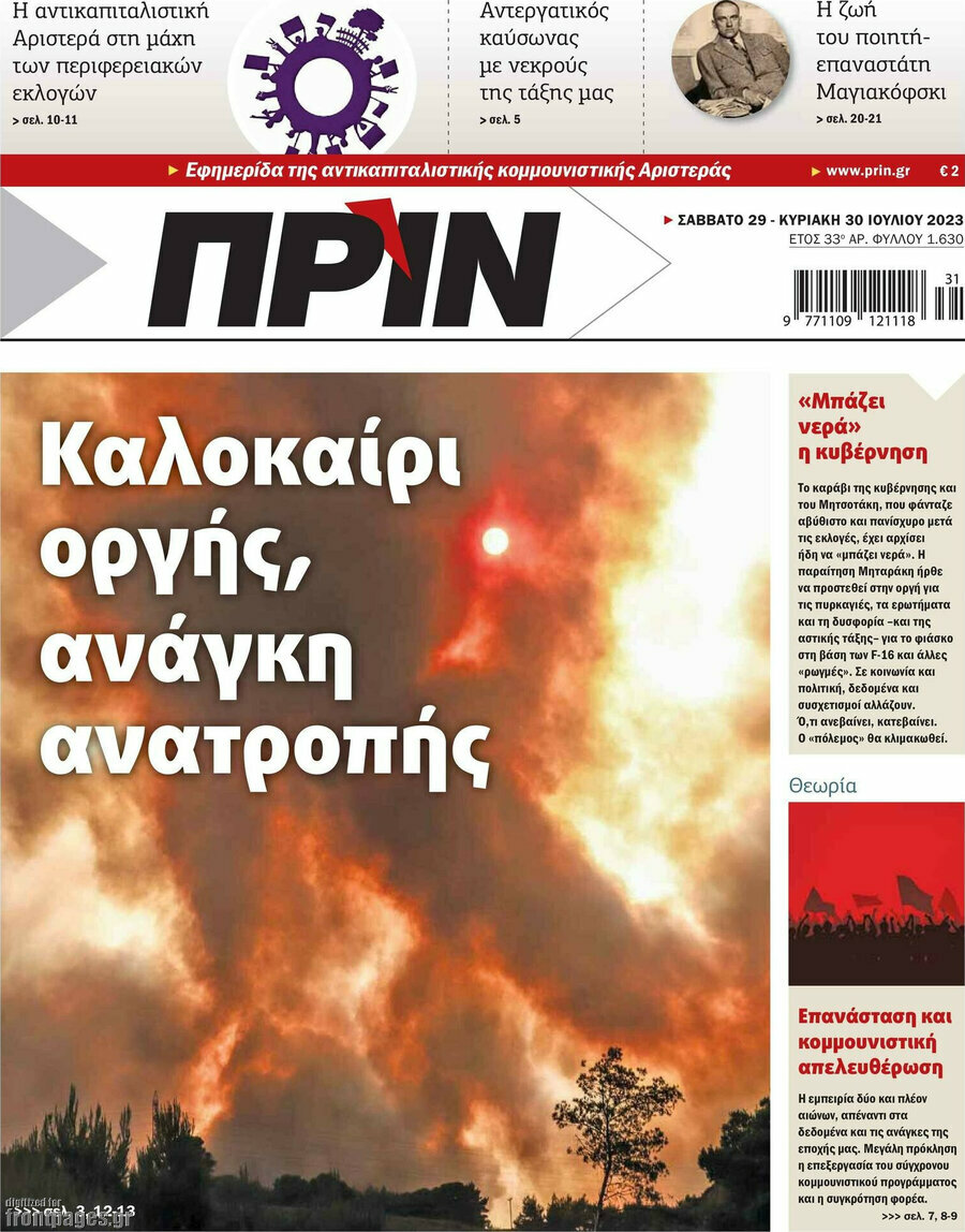 Πριν
