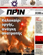 /Πριν