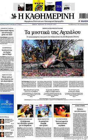 Η Καθημερινή: Τα μυστικά της Αγχιάλου