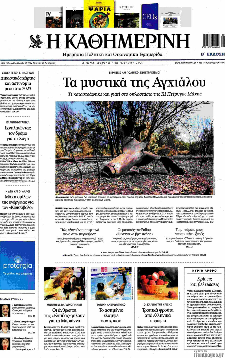 Η Καθημερινή