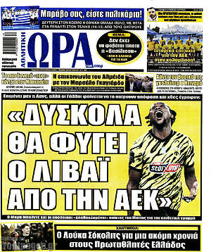 Πρωτοσέλιδο εφημερίδας Η Ώρα των Σπορ - protoselida