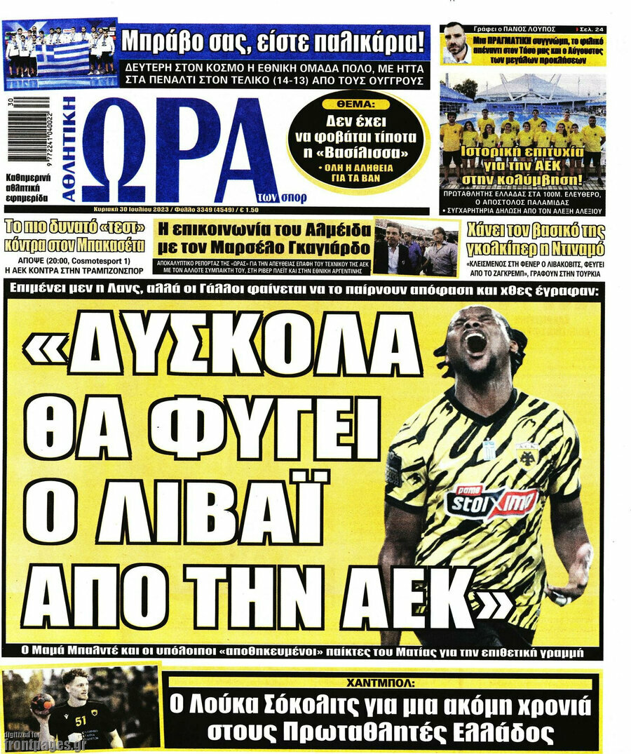 Η Ώρα των Σπορ