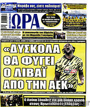 /Η Ώρα των Σπορ