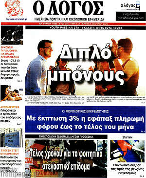 Πρωτοσέλιδο εφημερίδας Ο Λόγος - protoselida