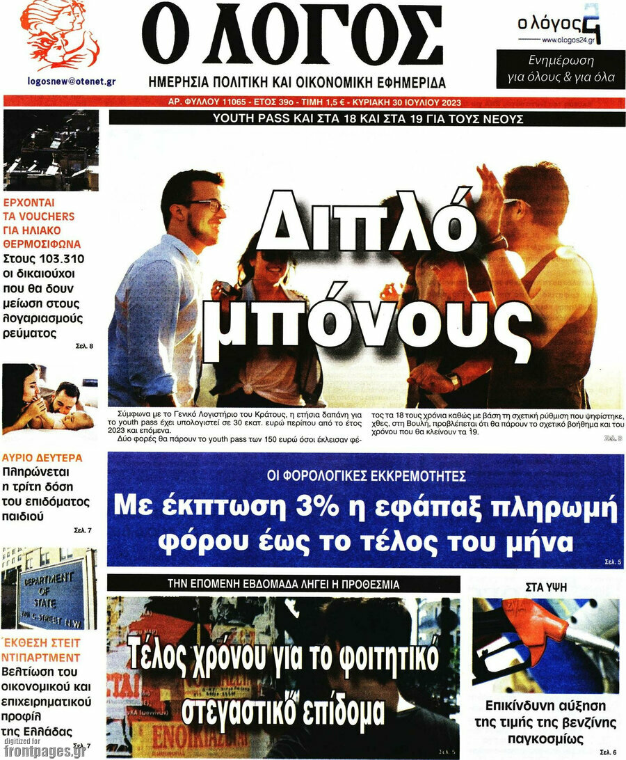 Ο Λόγος