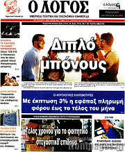 /Ο Λόγος