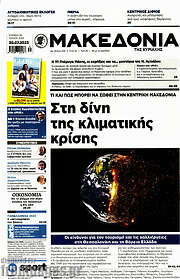 /Μακεδονία