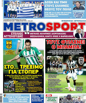 Πρωτοσέλιδο εφημερίδας MetroSport - protoselida