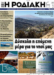 /Η Ροδιακή
