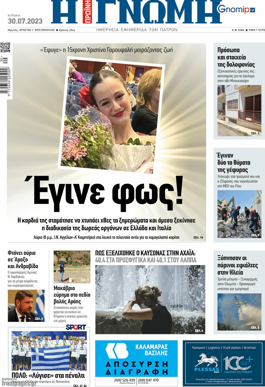 Η Γνώμη