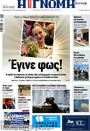 /Η Γνώμη