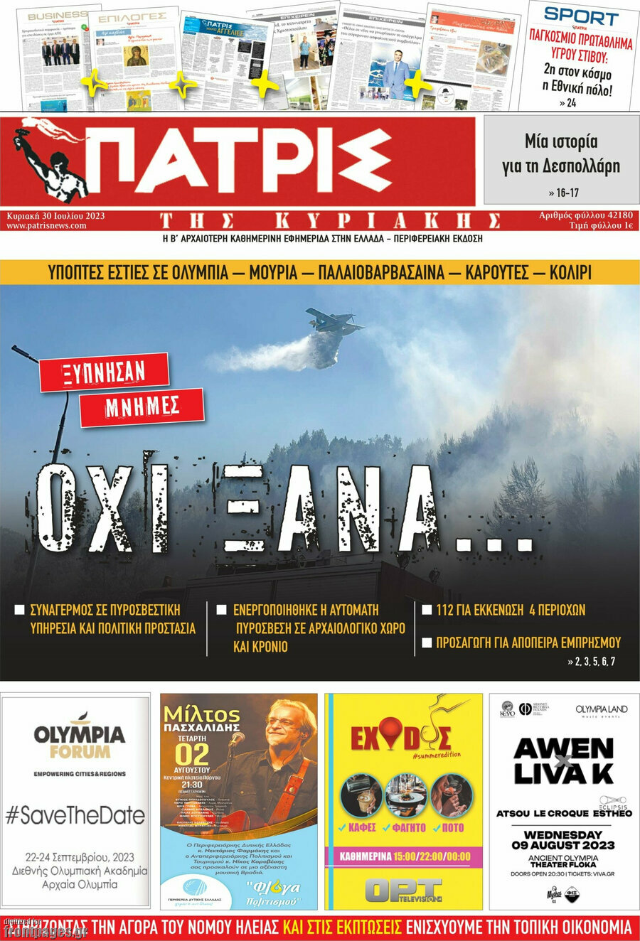 Πατρίς