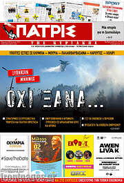 /Πατρίς