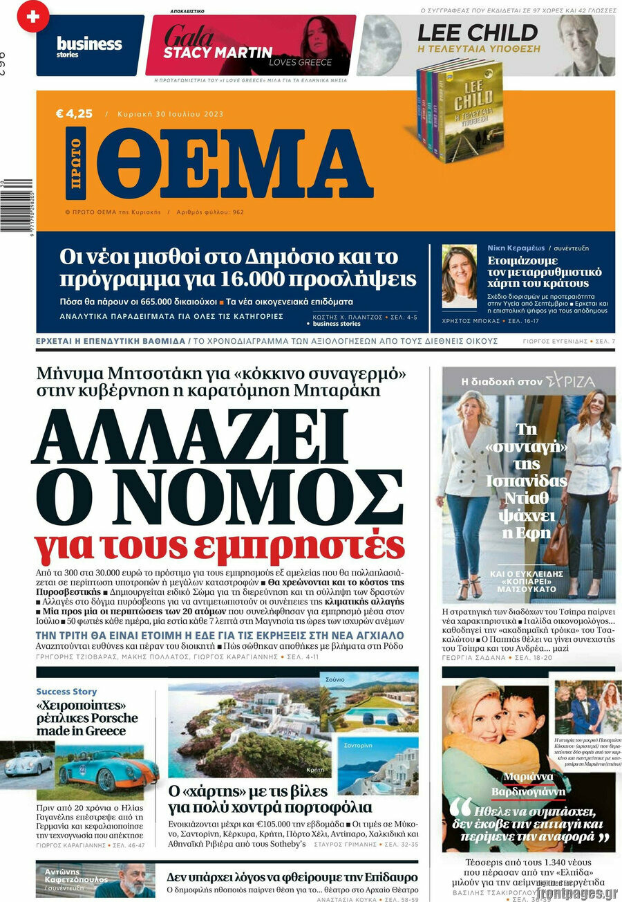 Πρώτο Θέμα
