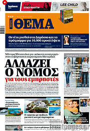 /Πρώτο Θέμα