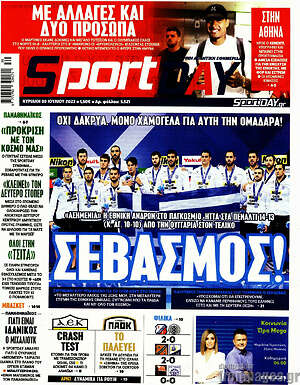 Πρωτοσέλιδο εφημερίδας Sport Day - protoselida