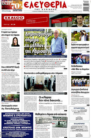 Πρωτοσέλιδο Ελευθερία