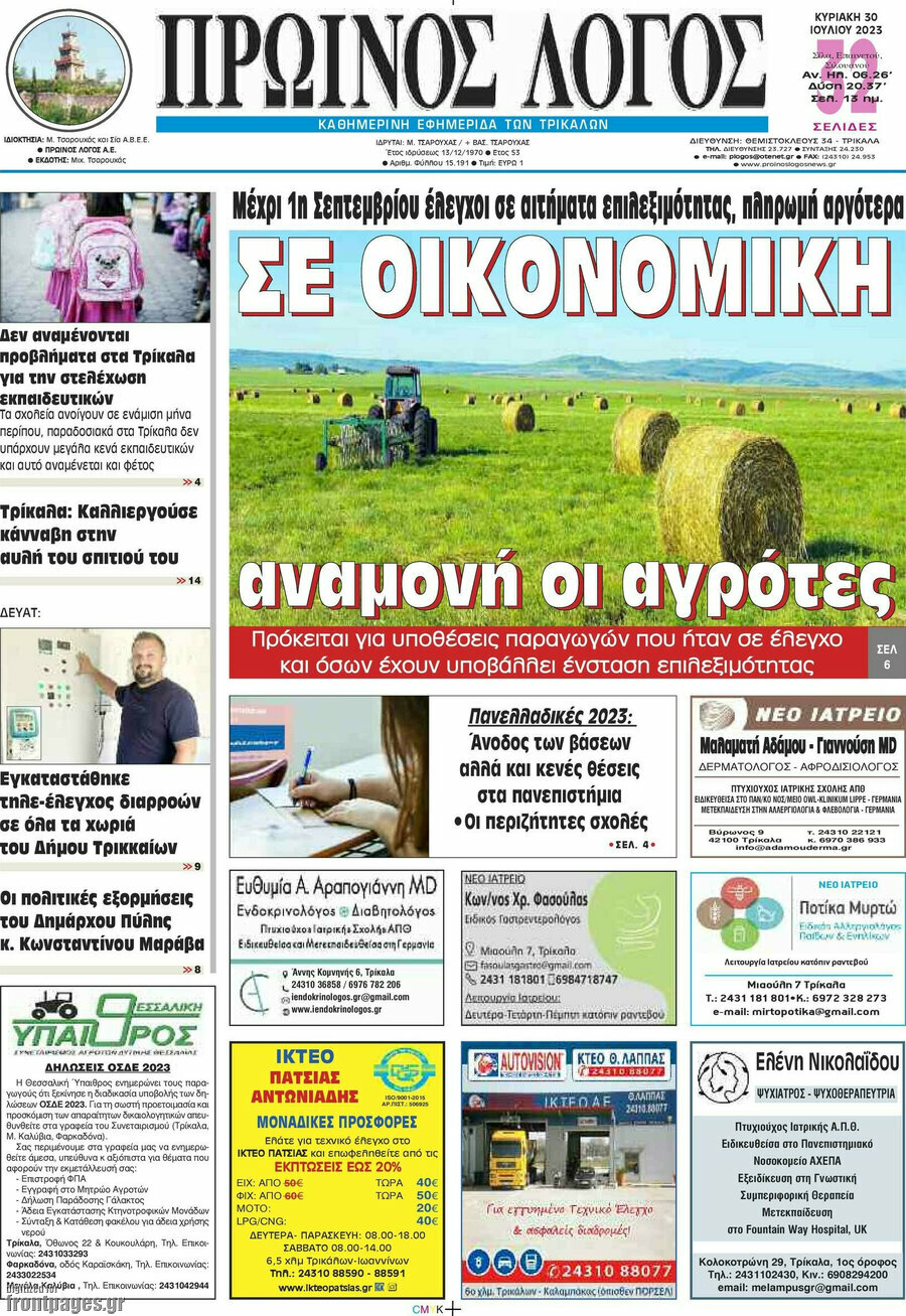 Πρωινός Λόγος