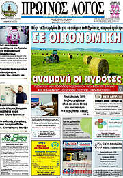 /Πρωινός Λόγος