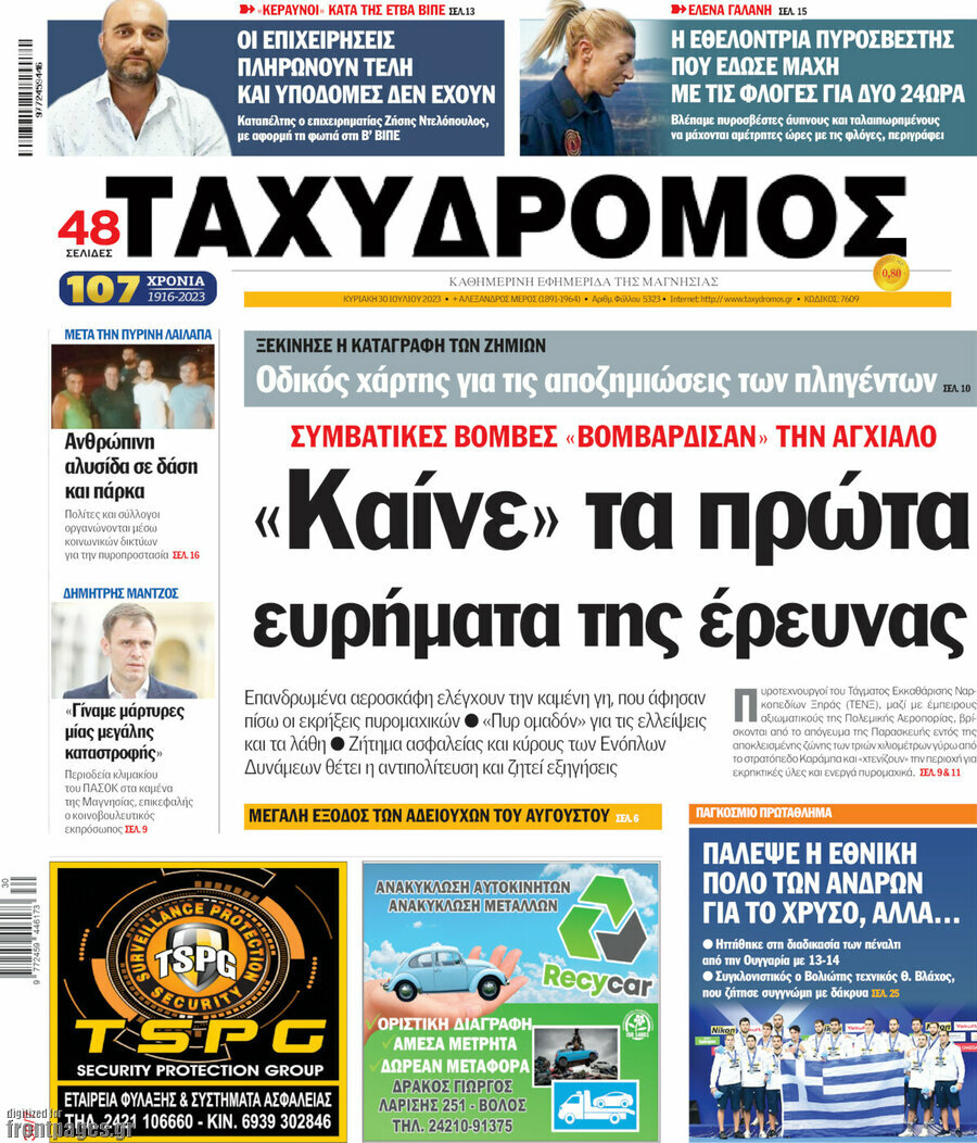 Ταχυδρόμος