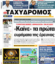 /Ταχυδρόμος