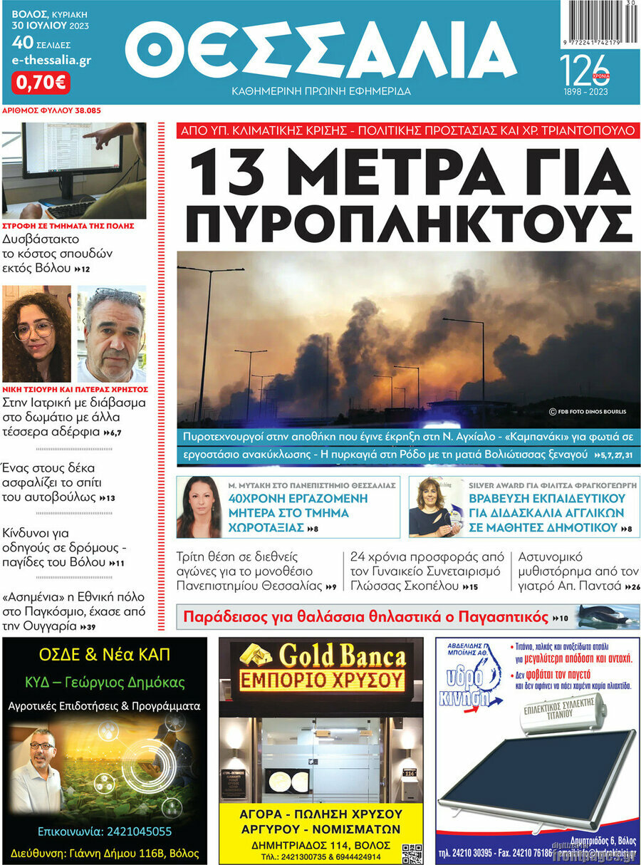 Θεσσαλία