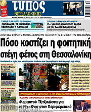 /Τύπος Θεσσαλονίκης